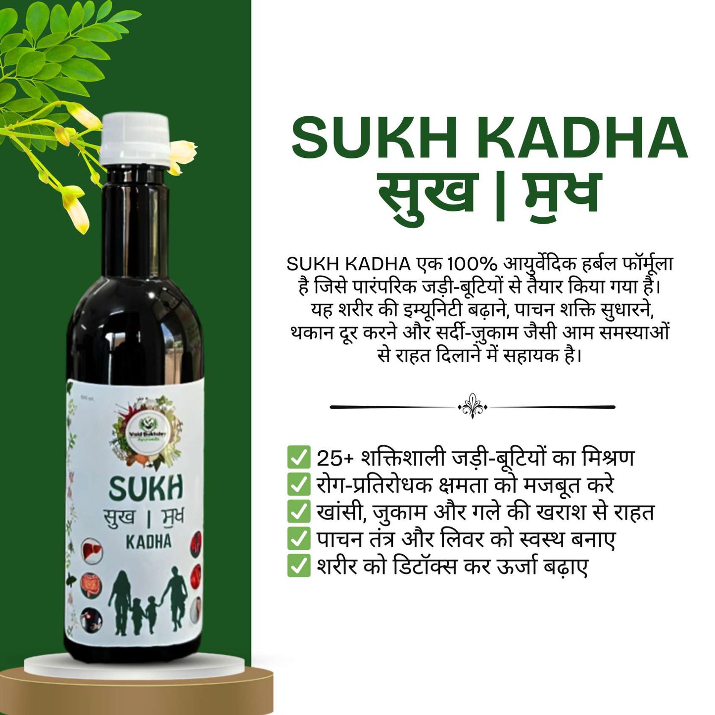 Vaid Sukhdev Ayurveda Sukh Kadha – For Liver Health & Fatty Liver (100g / 500ml)