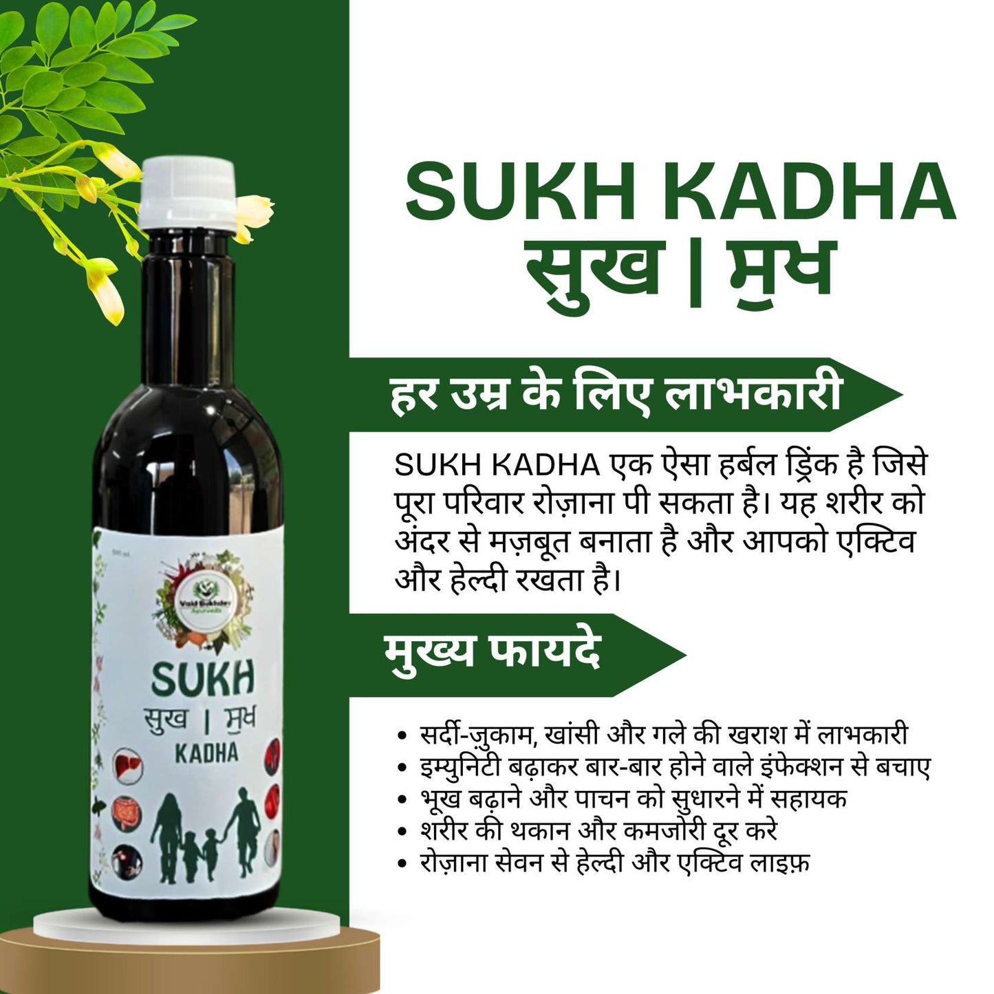 Vaid Sukhdev Ayurveda Sukh Kadha – For Liver Health & Fatty Liver (100g / 500ml)