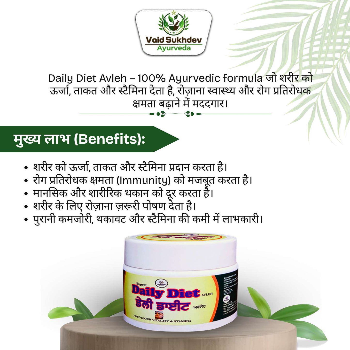 Vaid Sukhdev Ayurveda Daily Diet Avleh – Complete Nutrition in Ayurveda